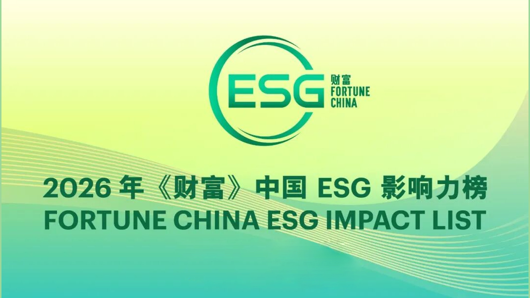 Tập đoàn Goertek vinh dự lọt Bảng xếp hạng doanh nghiệp có tầm ảnh hưởng ESG Trung Quốc năm 2026 do tạp chí Fortune bình chọn